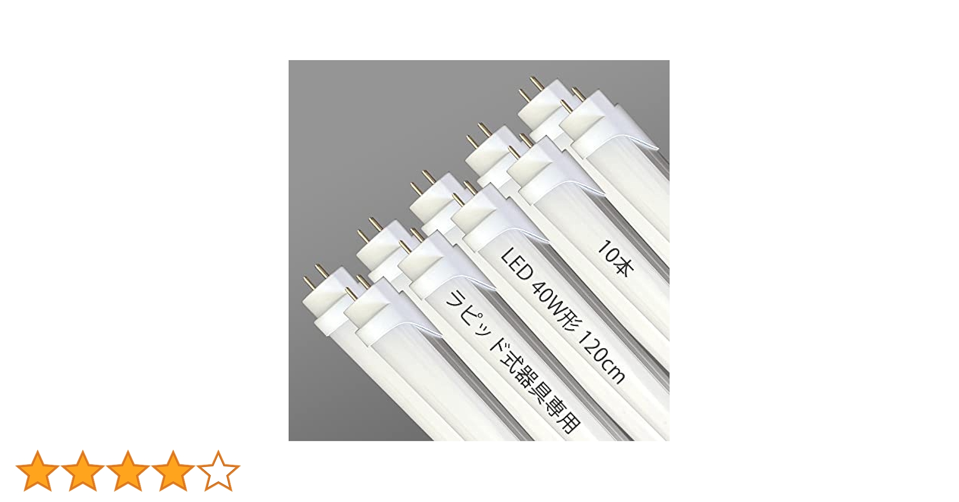 Amazon | LED蛍光灯 ラピッドスタート 直管蛍光灯 40W形 120cm